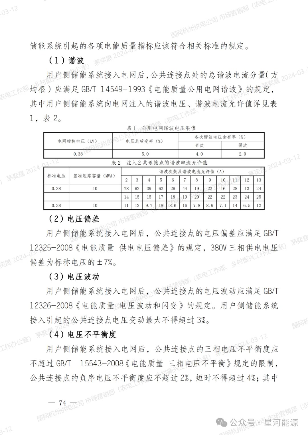 《国网浙江省电力有限公司用户侧储能系统并网服务管理细则（暂行）》印发