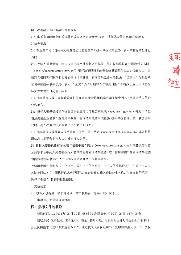 90MW/360MWh！沈阳于洪区水系有机液流电池储能系统设备采购（二次）招标公告