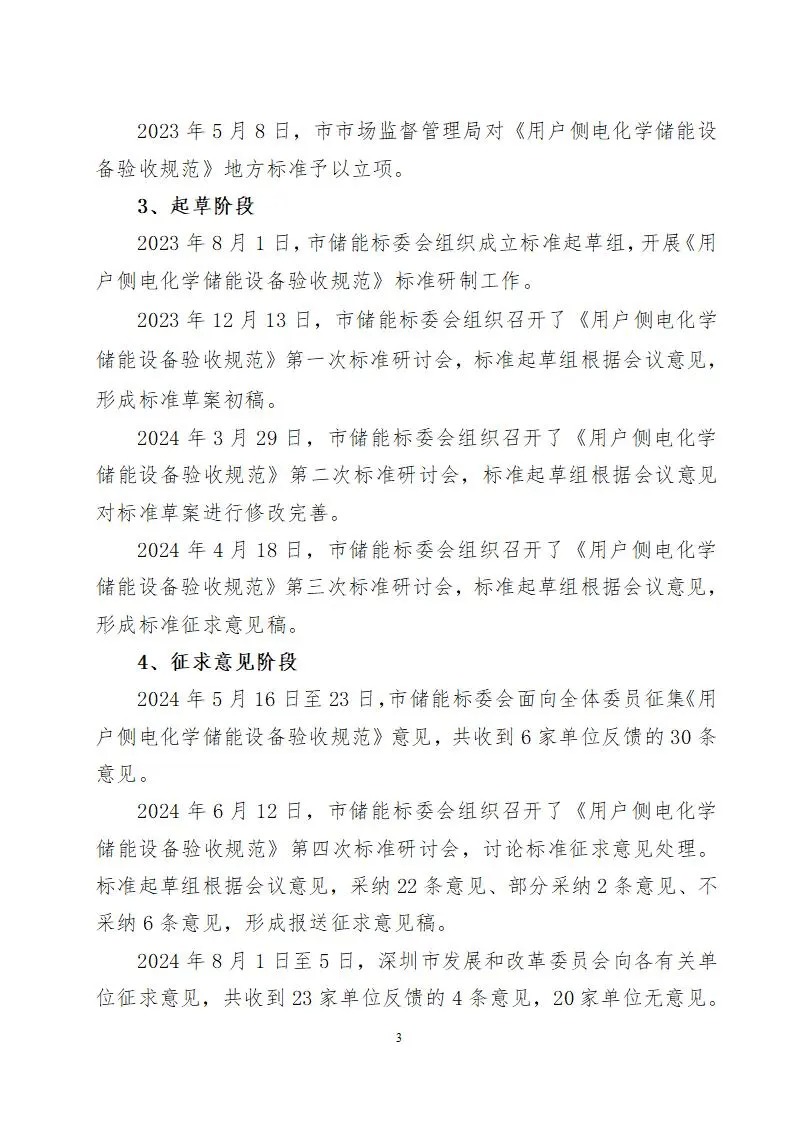 深圳出台两项用户侧储能标准