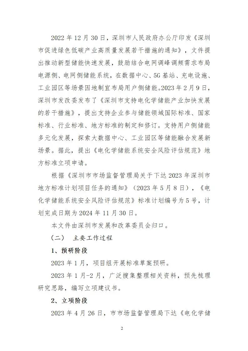 深圳出台两项用户侧储能标准