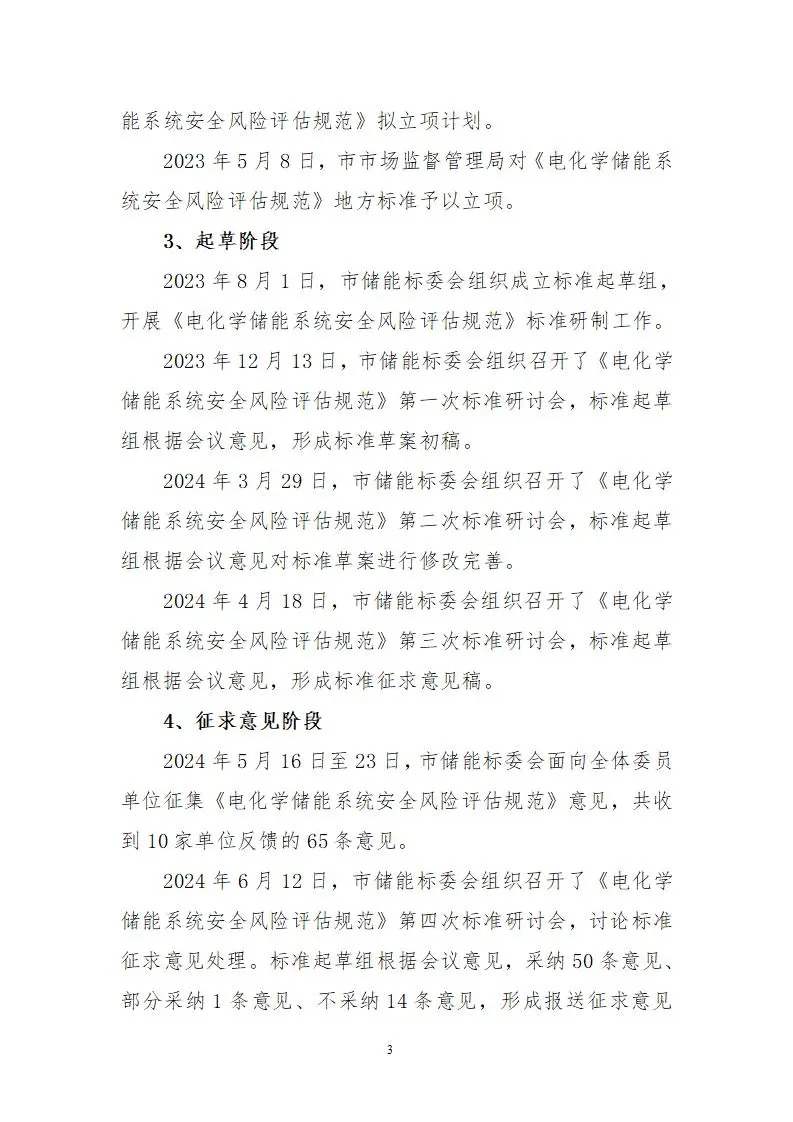 深圳出台两项用户侧储能标准