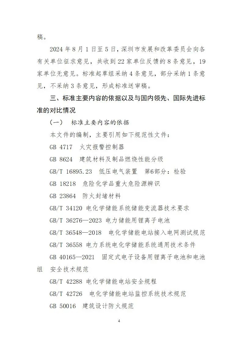 深圳出台两项用户侧储能标准