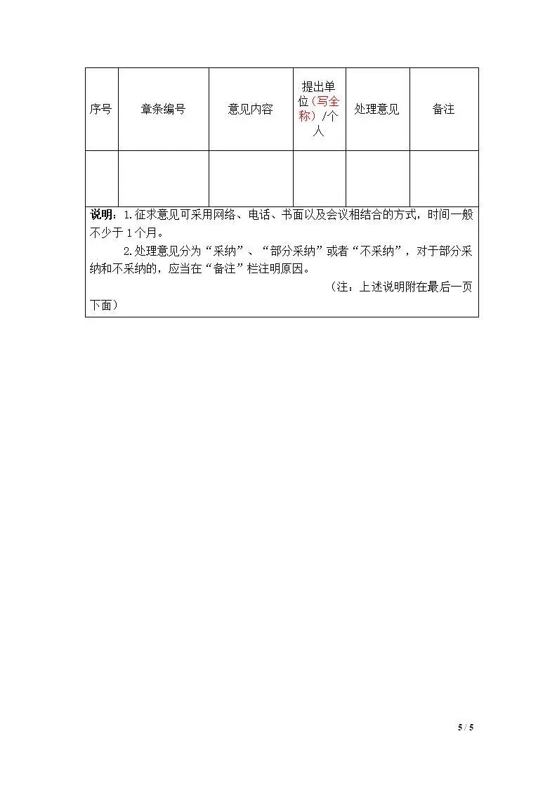 深圳出台两项用户侧储能标准