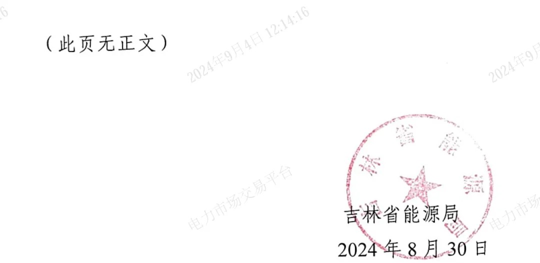 吉林：独立储能报量报价或报量不报价参与日前市场，调频现货二选一