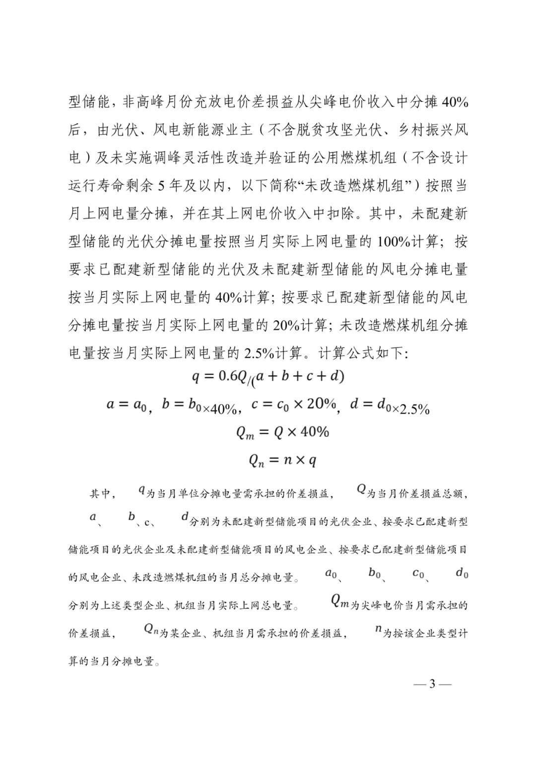 安徽省能源局印发《关于公开征求做好用电非高峰月份独立新型储能调用结算工作意见的公告》