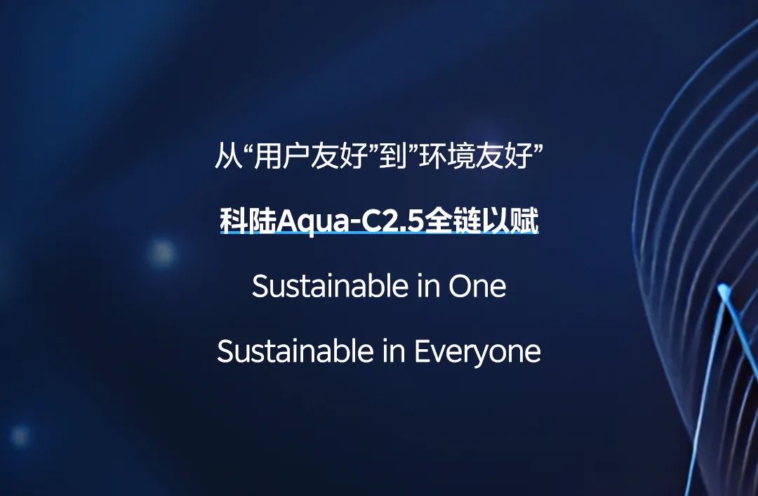 科陆新品Aqua-C2.5重磅发布：20尺智慧液冷5MWh+