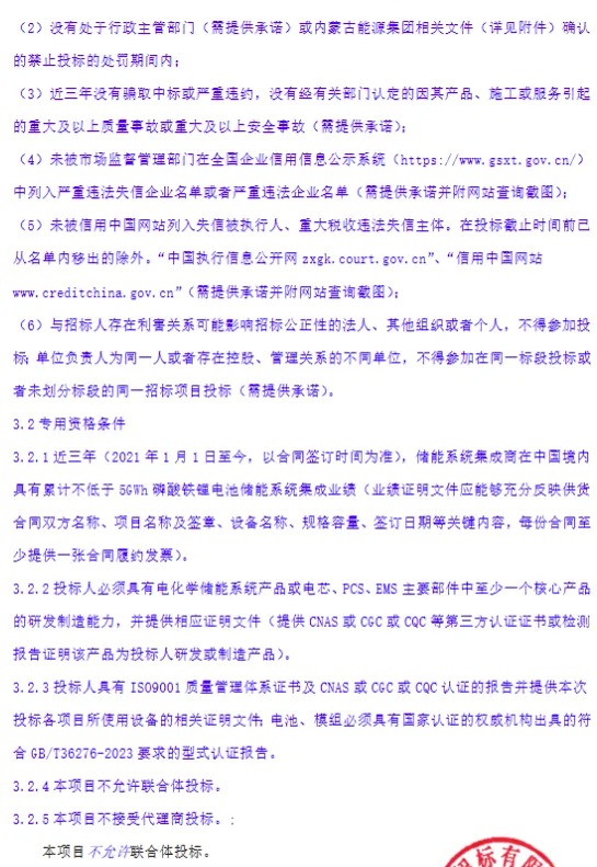 60MW/120MWh！内蒙古特高压外送新能源基地储能系统采购招标公告发布