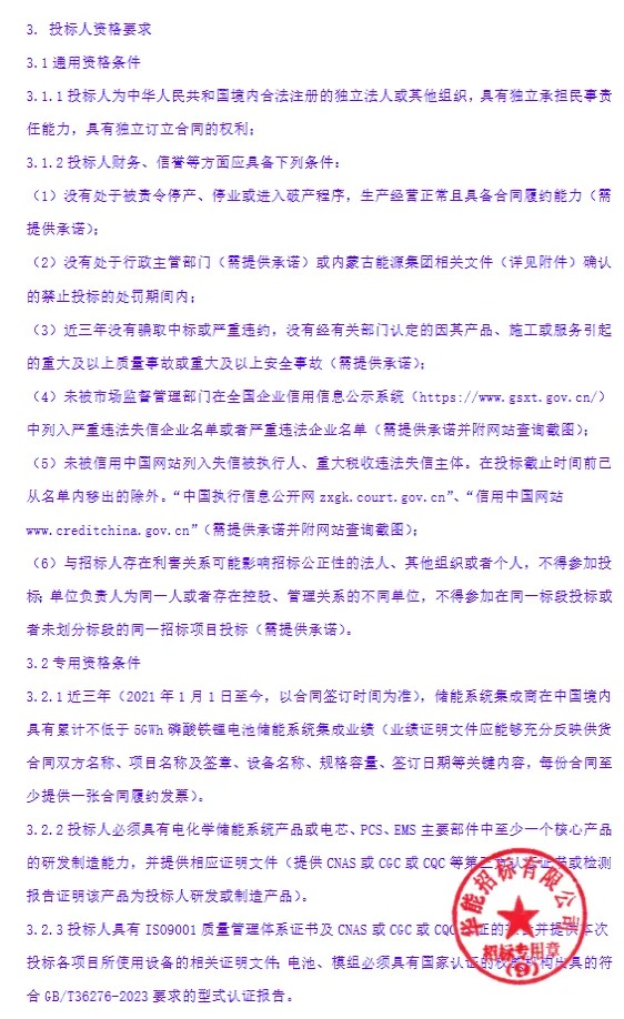 60MW/120MWh！内蒙古特高压外送新能源基地储能系统采购招标公告发布