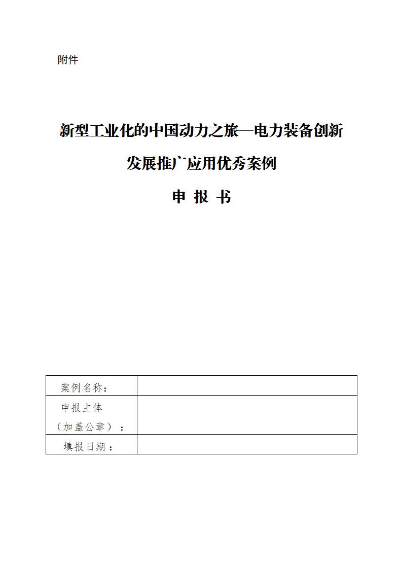 储热/蓄冷等装备可申报！河南郑州征集电力装备创新发展推广应用优秀案例