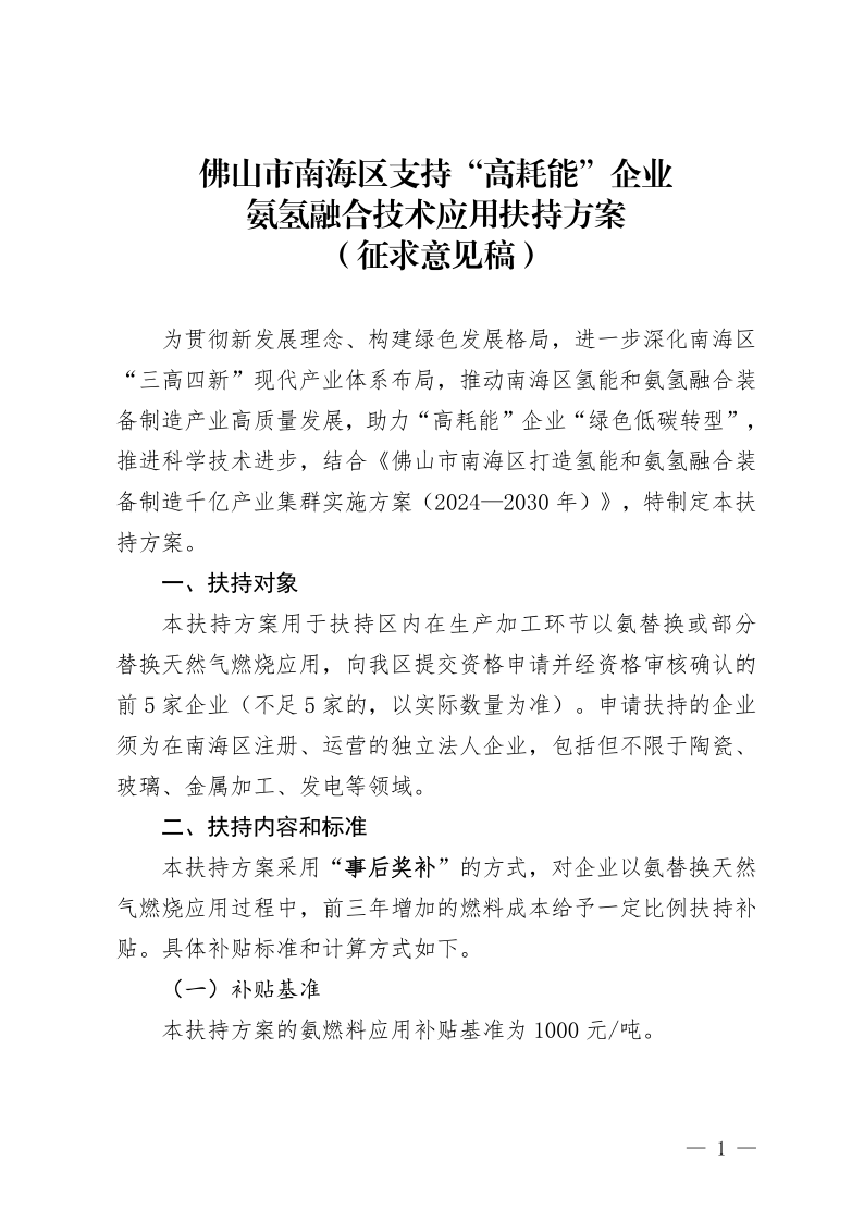 广东佛山发布新政！“气改氨”补贴基准为1000元/吨！