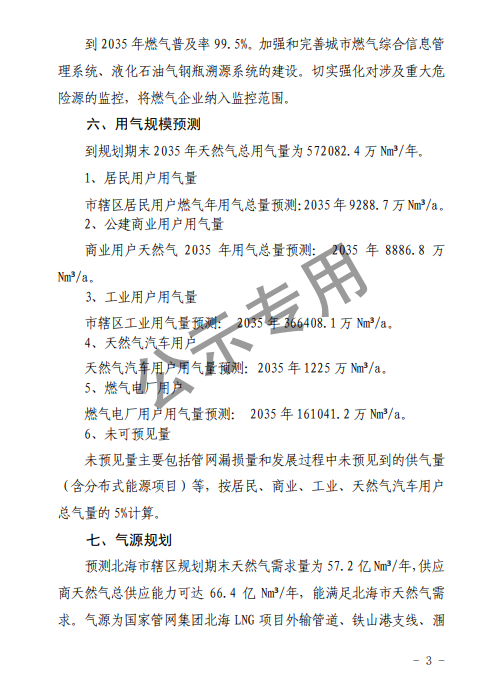 广西北海市：到2035 年燃气普及率99.5%。