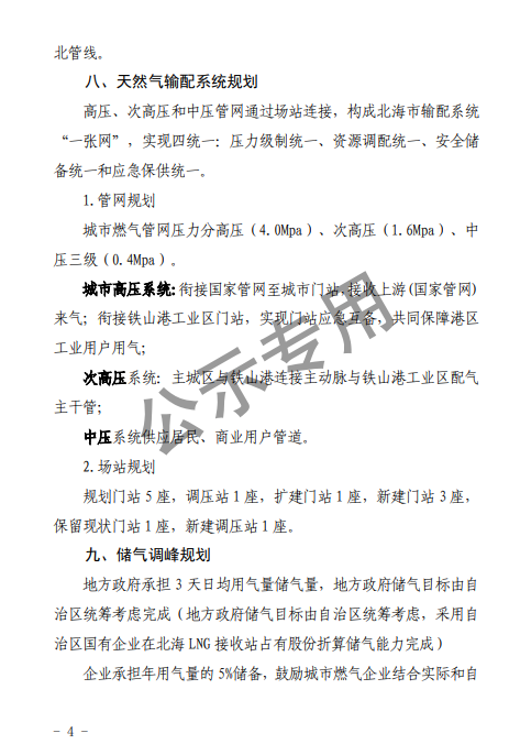 广西北海市：到2035 年燃气普及率99.5%。