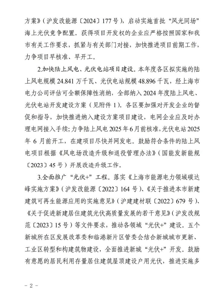 配置储能提升并网性能！《关于做好2024年上海市可再生能源开发建设有关事项的通知》印发