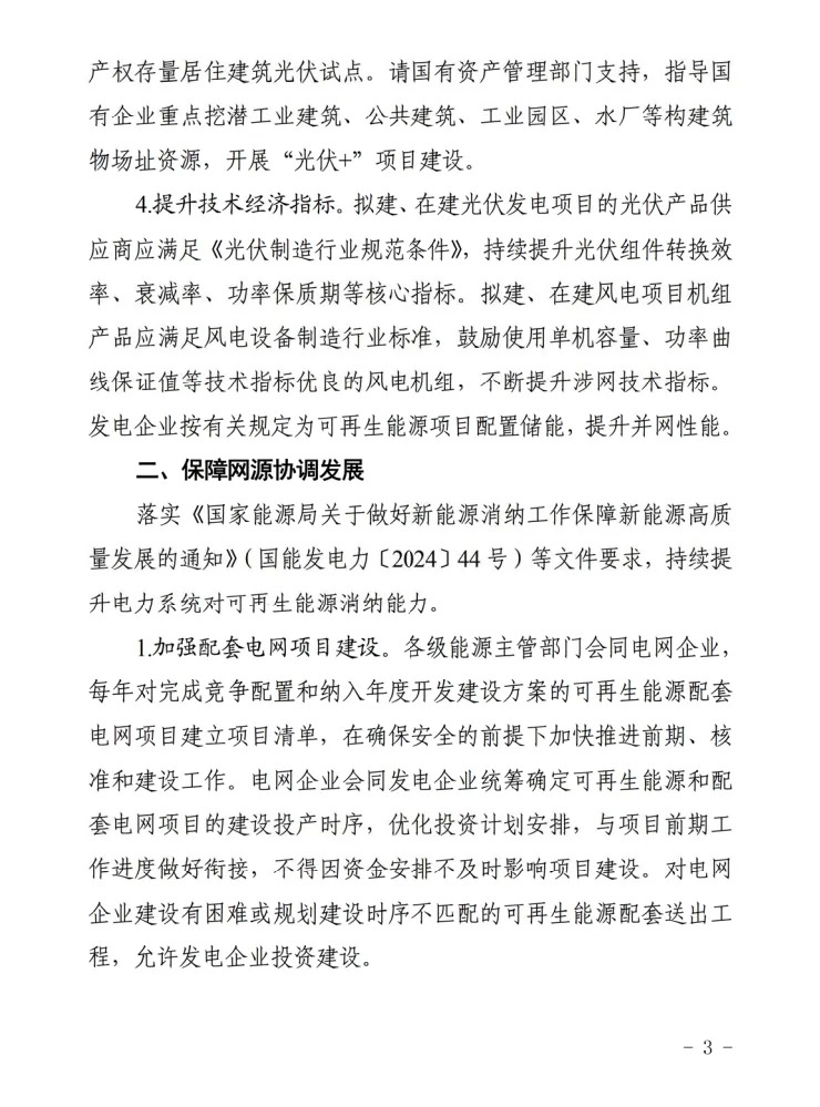 配置储能提升并网性能！《关于做好2024年上海市可再生能源开发建设有关事项的通知》印发