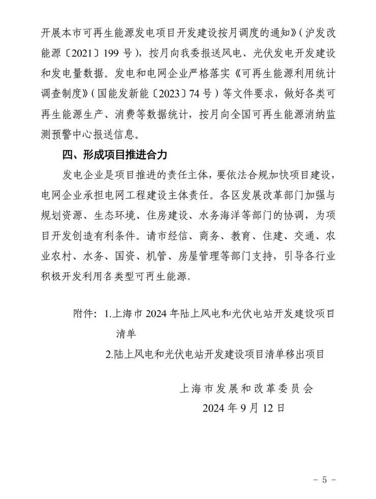 配置储能提升并网性能！《关于做好2024年上海市可再生能源开发建设有关事项的通知》印发