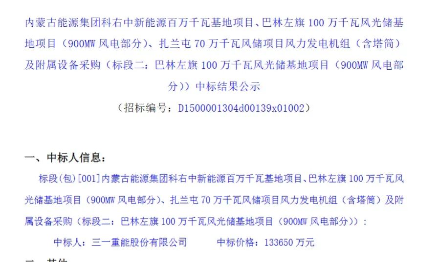 260台10MW陆上风电大单！三家分羹！