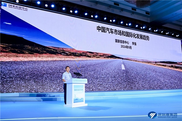 2024深圳汽车海运物流国际论坛成功举办