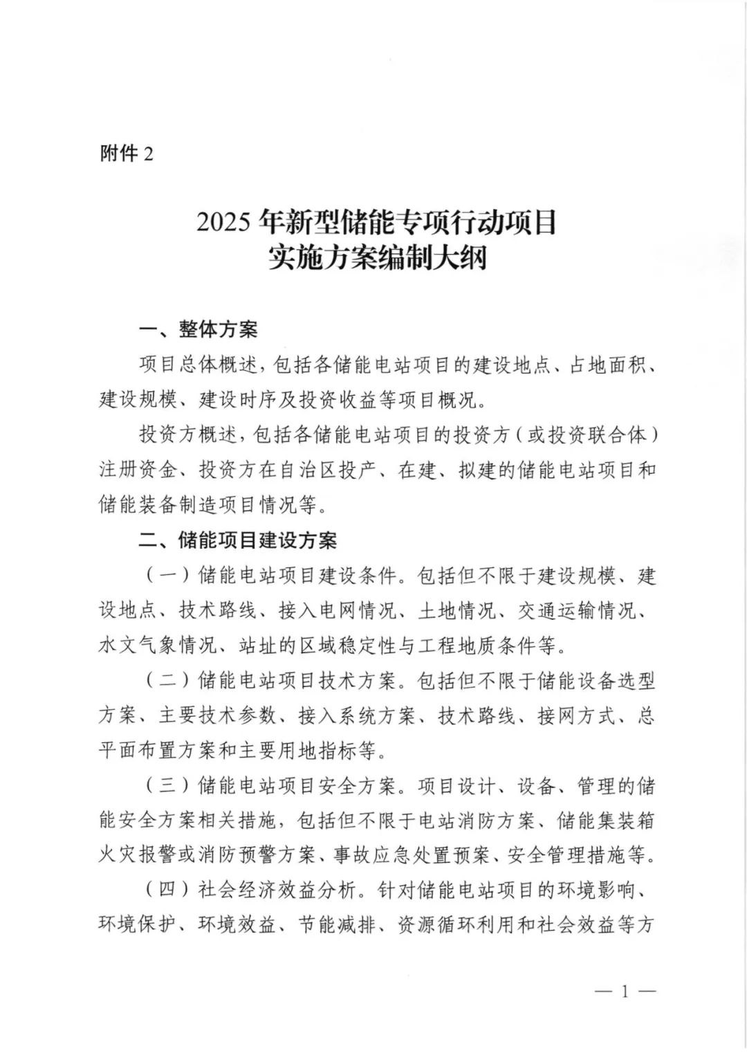 9项目48GWh！内蒙古2025年新型储能专项行动项目开启申报！