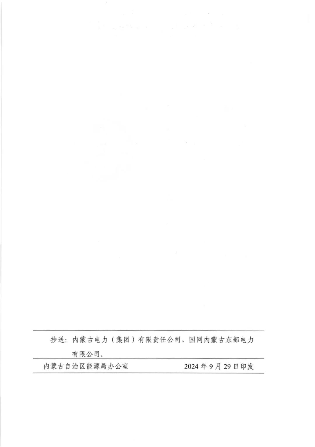 9项目48GWh！内蒙古2025年新型储能专项行动项目开启申报！