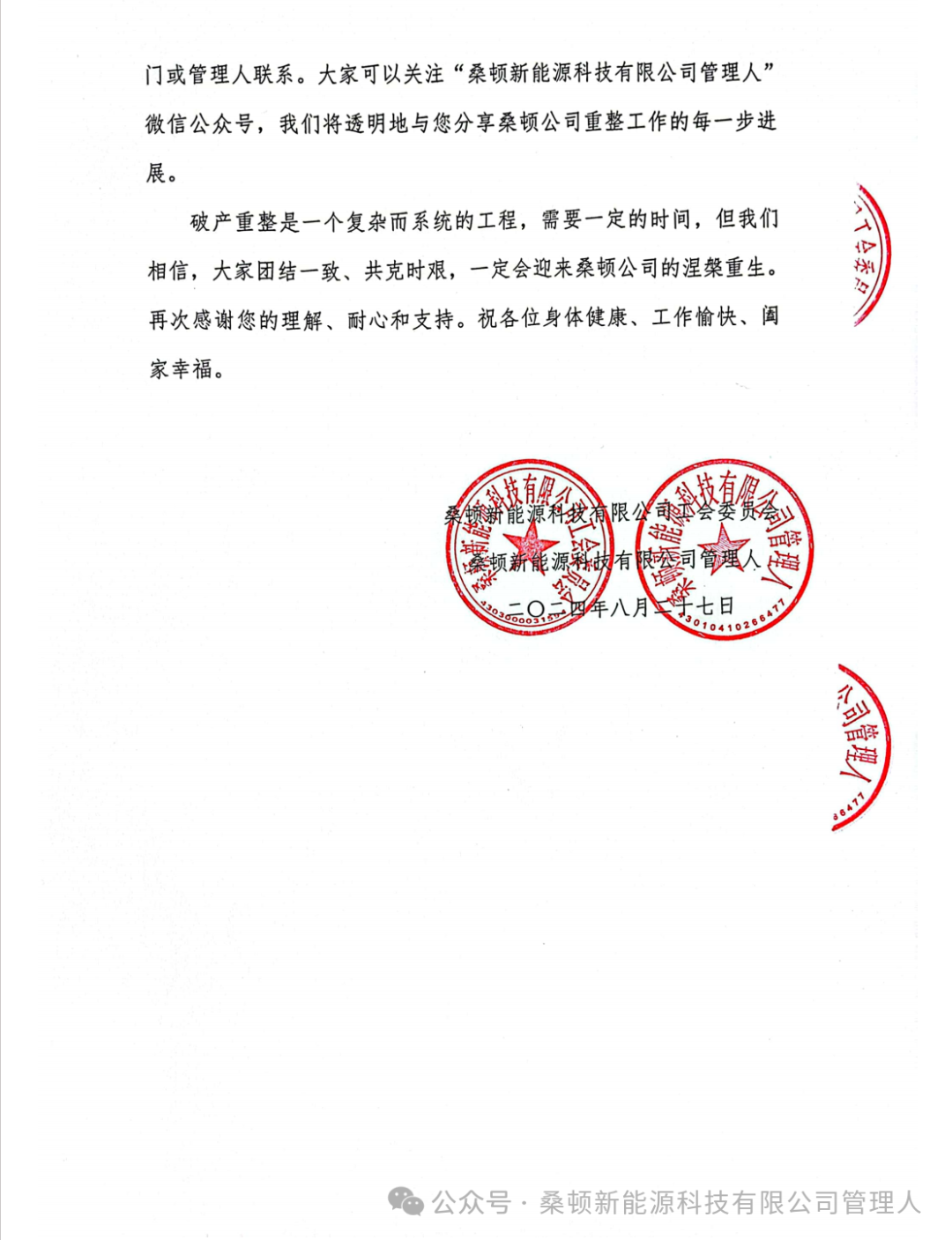 注资高达32亿元，储能电池企业破产重整！