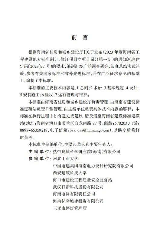 明确储能设计要求！《海南省建筑光伏系统建设技术标准》出台