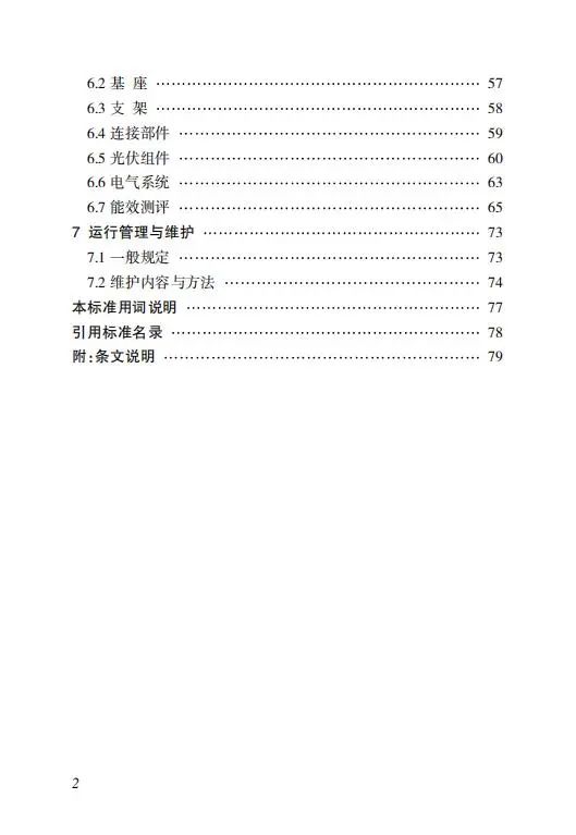 明确储能设计要求！《海南省建筑光伏系统建设技术标准》出台