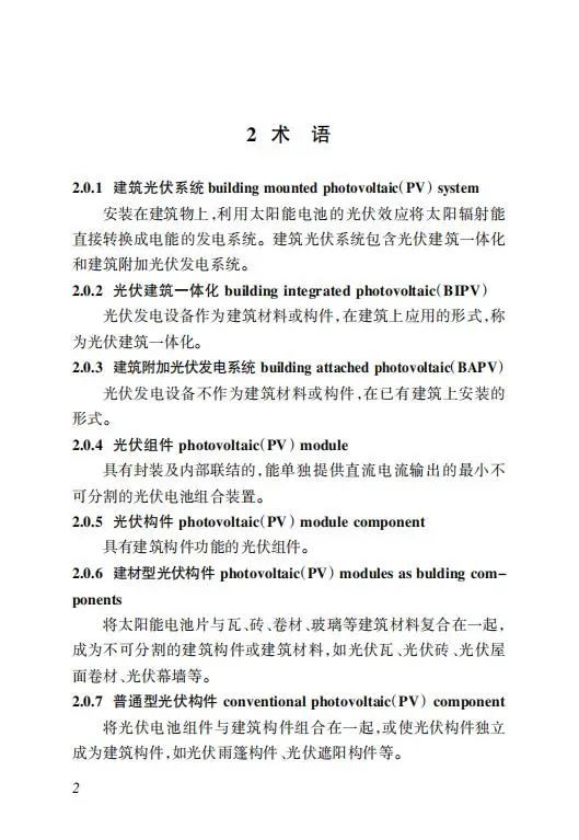 明确储能设计要求！《海南省建筑光伏系统建设技术标准》出台