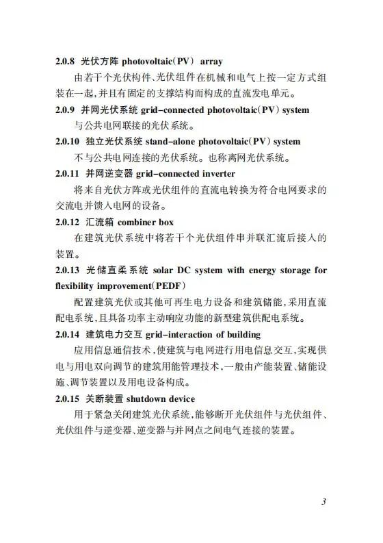 明确储能设计要求！《海南省建筑光伏系统建设技术标准》出台