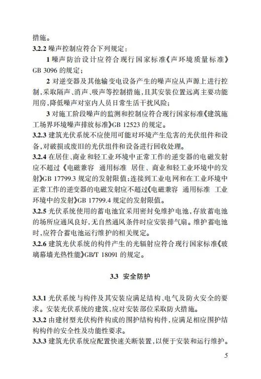 明确储能设计要求！《海南省建筑光伏系统建设技术标准》出台