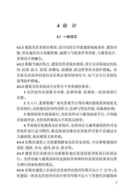 明确储能设计要求！《海南省建筑光伏系统建设技术标准》出台