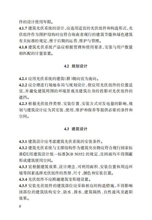 明确储能设计要求！《海南省建筑光伏系统建设技术标准》出台