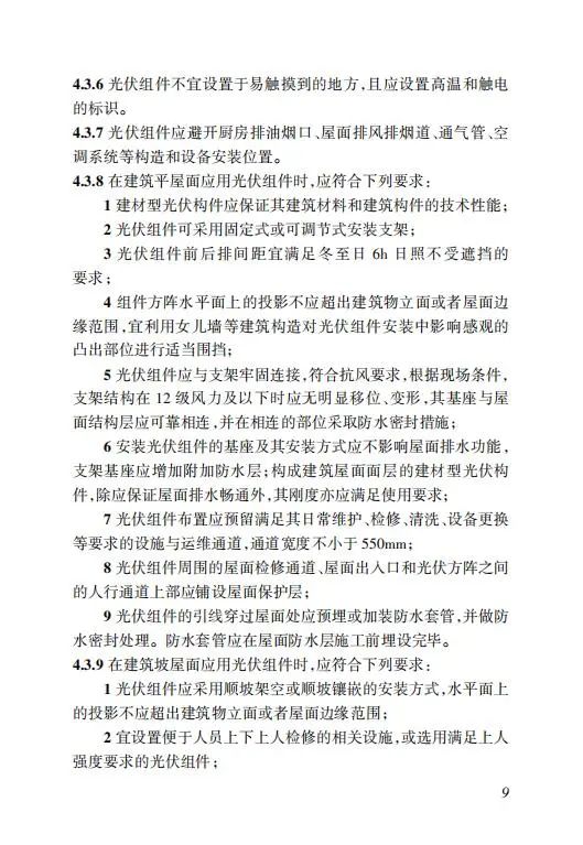 明确储能设计要求！《海南省建筑光伏系统建设技术标准》出台