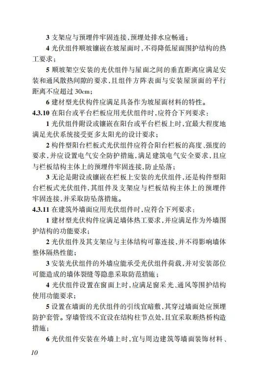 明确储能设计要求！《海南省建筑光伏系统建设技术标准》出台