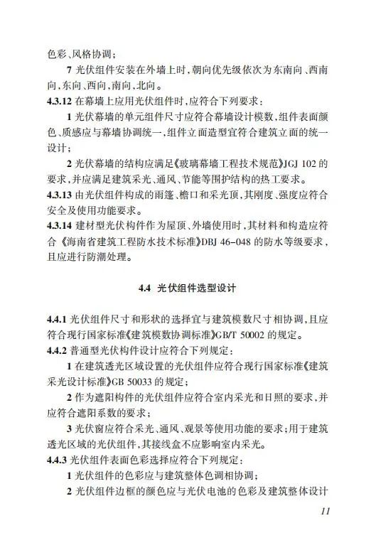 明确储能设计要求！《海南省建筑光伏系统建设技术标准》出台