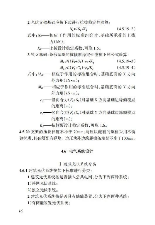 明确储能设计要求！《海南省建筑光伏系统建设技术标准》出台