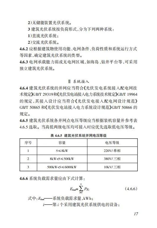 明确储能设计要求！《海南省建筑光伏系统建设技术标准》出台