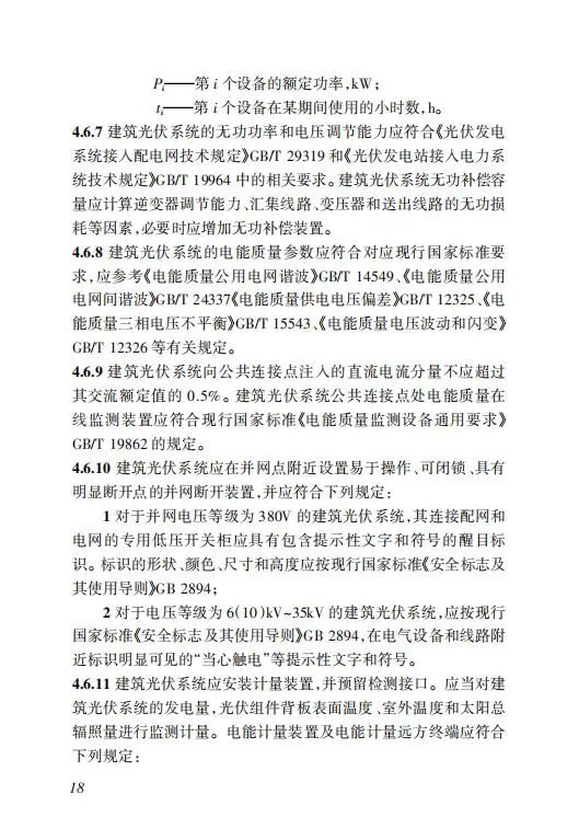 明确储能设计要求！《海南省建筑光伏系统建设技术标准》出台