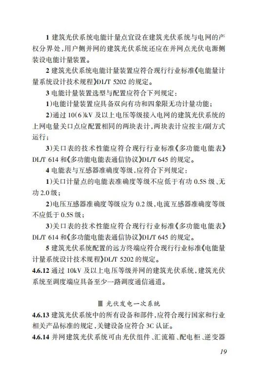 明确储能设计要求！《海南省建筑光伏系统建设技术标准》出台