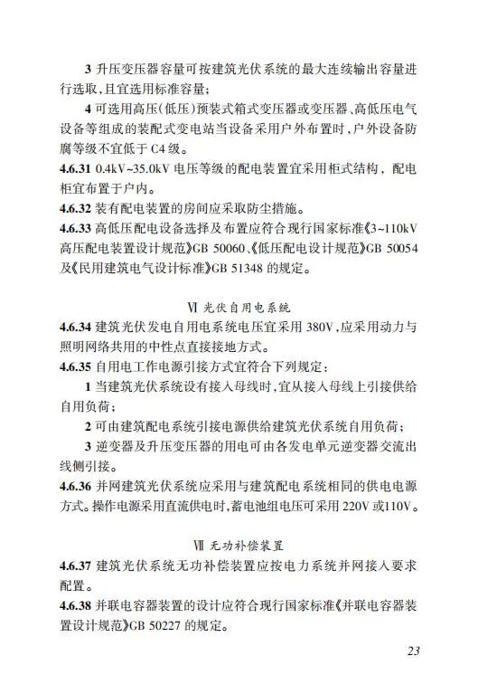 明确储能设计要求！《海南省建筑光伏系统建设技术标准》出台