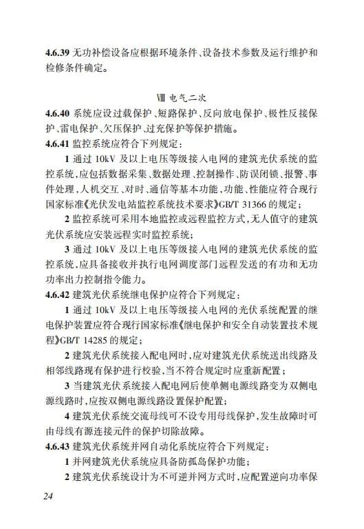 明确储能设计要求！《海南省建筑光伏系统建设技术标准》出台