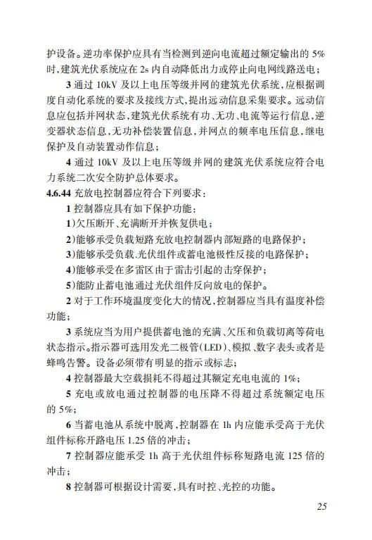 明确储能设计要求！《海南省建筑光伏系统建设技术标准》出台