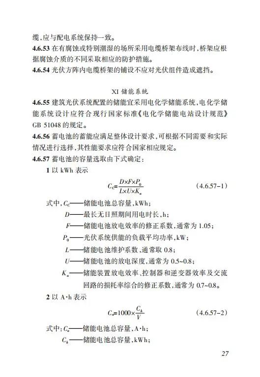 明确储能设计要求！《海南省建筑光伏系统建设技术标准》出台