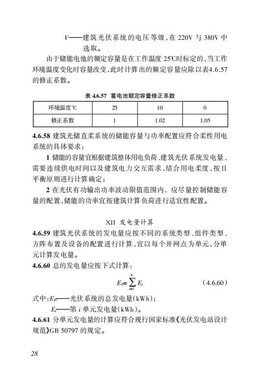 明确储能设计要求！《海南省建筑光伏系统建设技术标准》出台