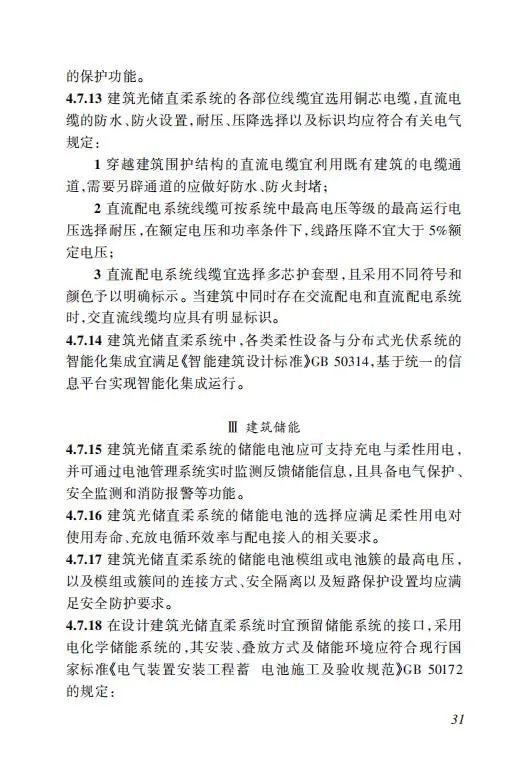 明确储能设计要求！《海南省建筑光伏系统建设技术标准》出台