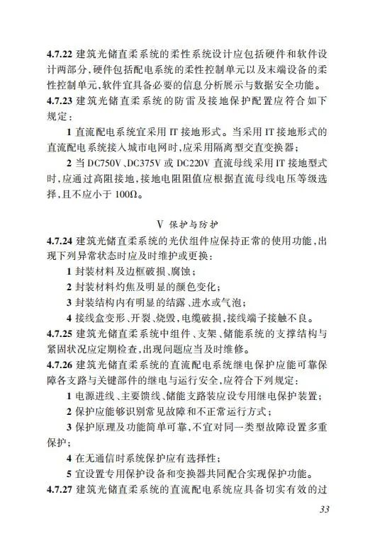 明确储能设计要求！《海南省建筑光伏系统建设技术标准》出台