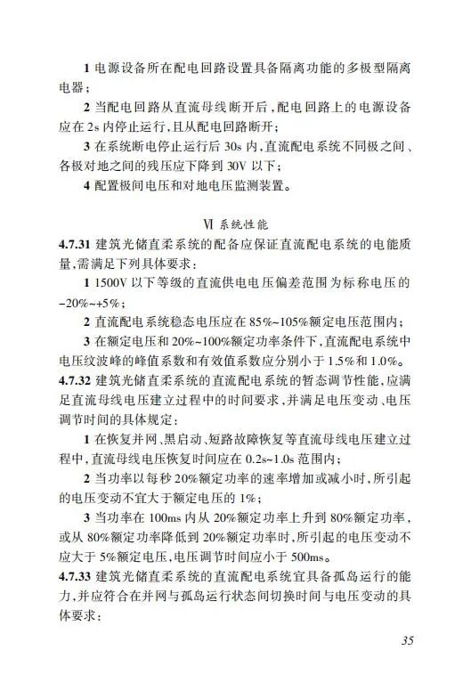 明确储能设计要求！《海南省建筑光伏系统建设技术标准》出台