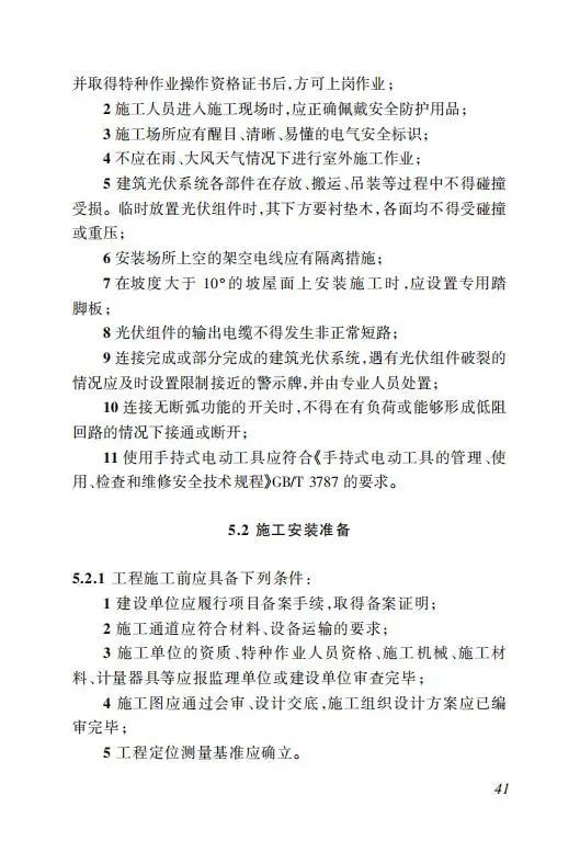 明确储能设计要求！《海南省建筑光伏系统建设技术标准》出台