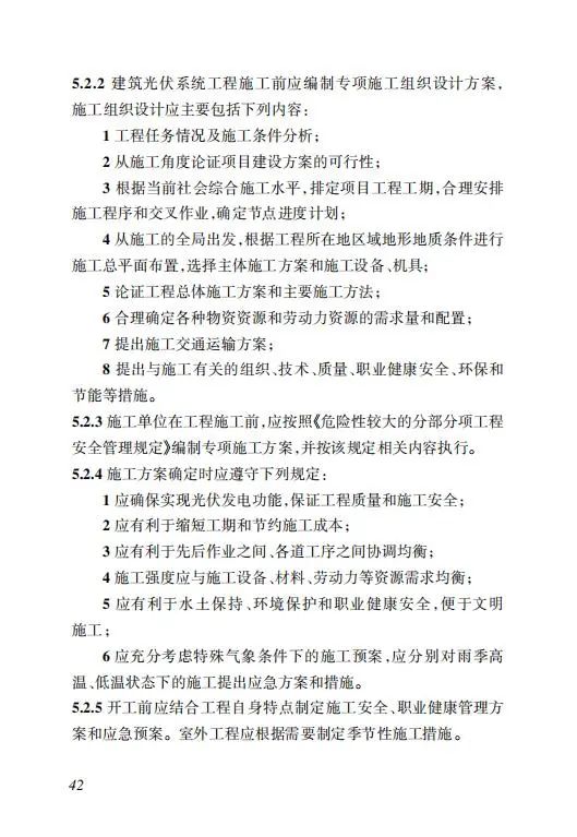 明确储能设计要求！《海南省建筑光伏系统建设技术标准》出台