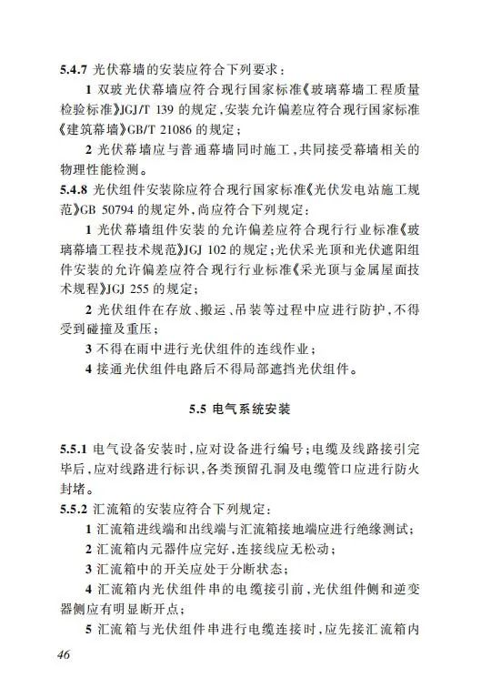 明确储能设计要求！《海南省建筑光伏系统建设技术标准》出台