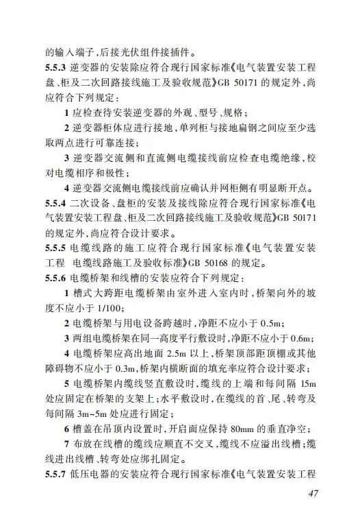 明确储能设计要求！《海南省建筑光伏系统建设技术标准》出台